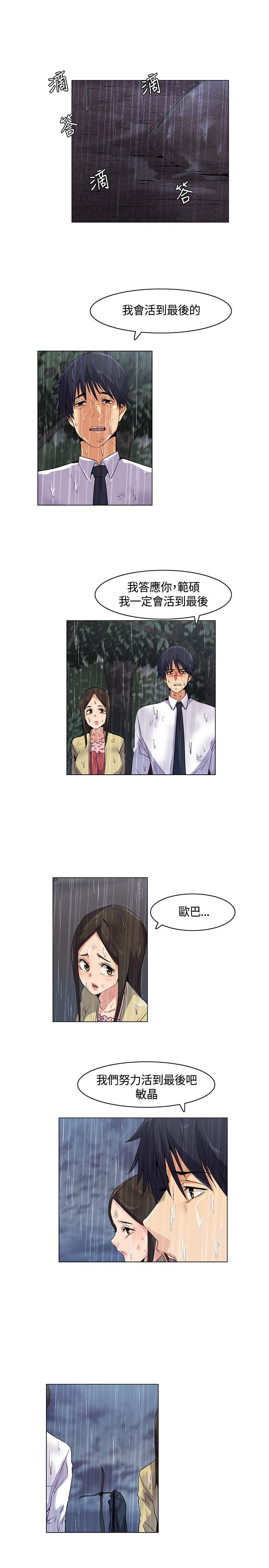 《百亿荒岛行》第27章第一场雨 第5页