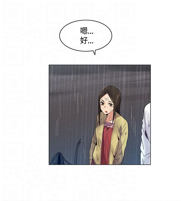 《百亿荒岛行》第27章第一场雨 第6页