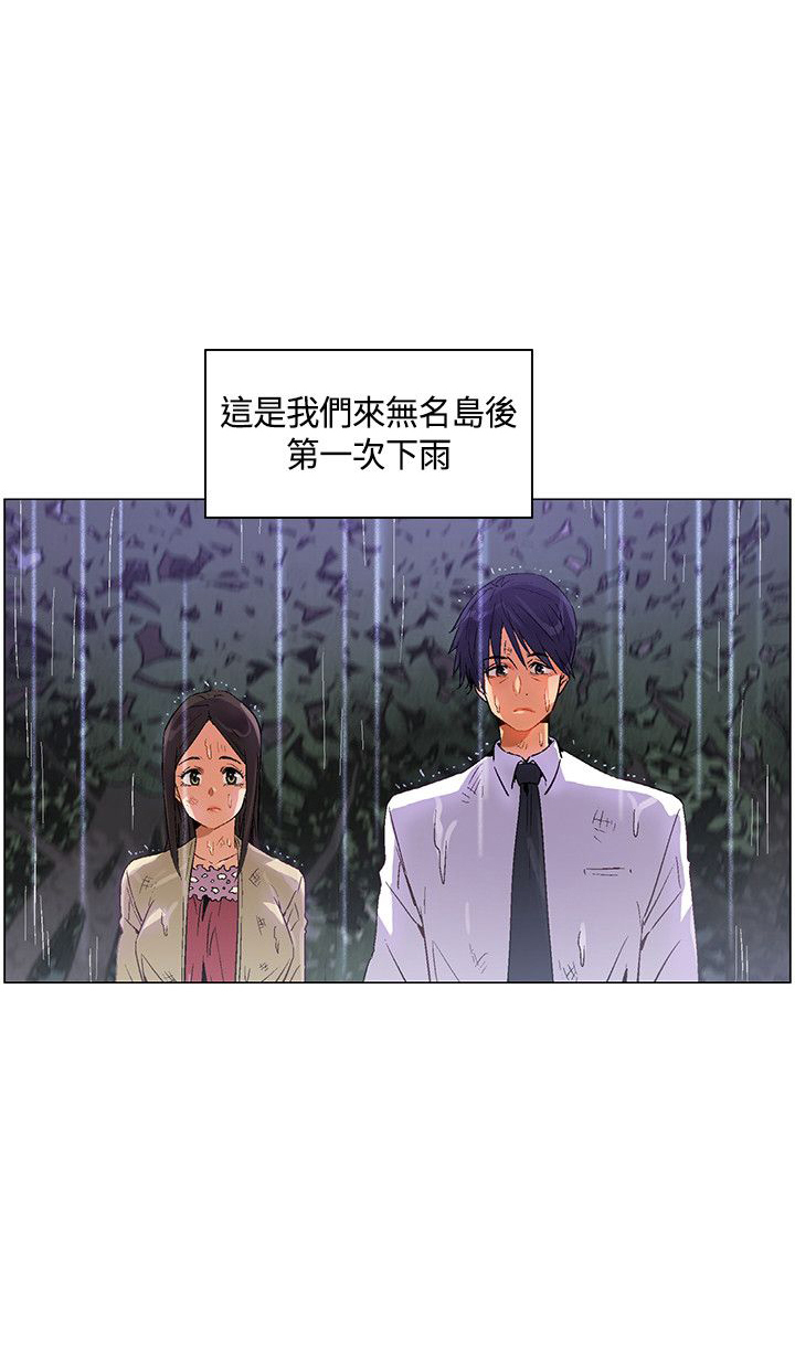 《百亿荒岛行》第27章第一场雨 第8页