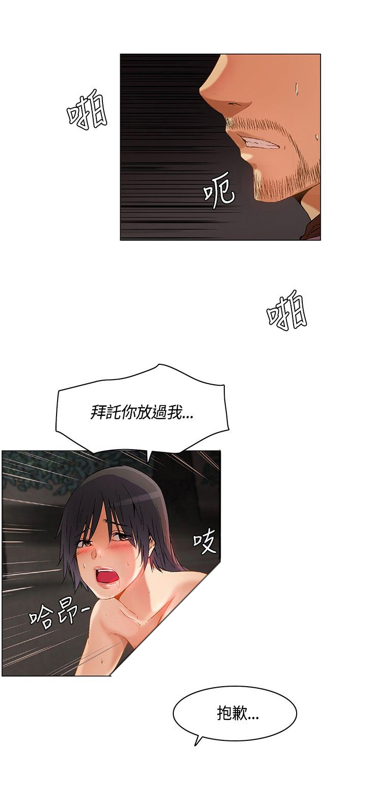 《百亿荒岛行》第25章红月当头，同伴遇害 第11页