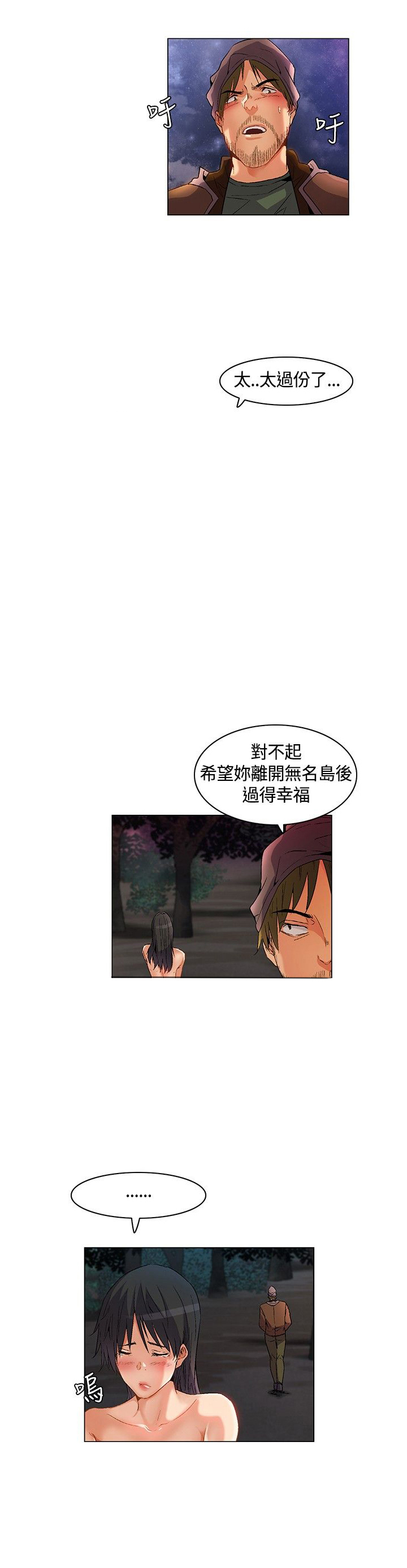 《百亿荒岛行》第25章红月当头，同伴遇害 第12页