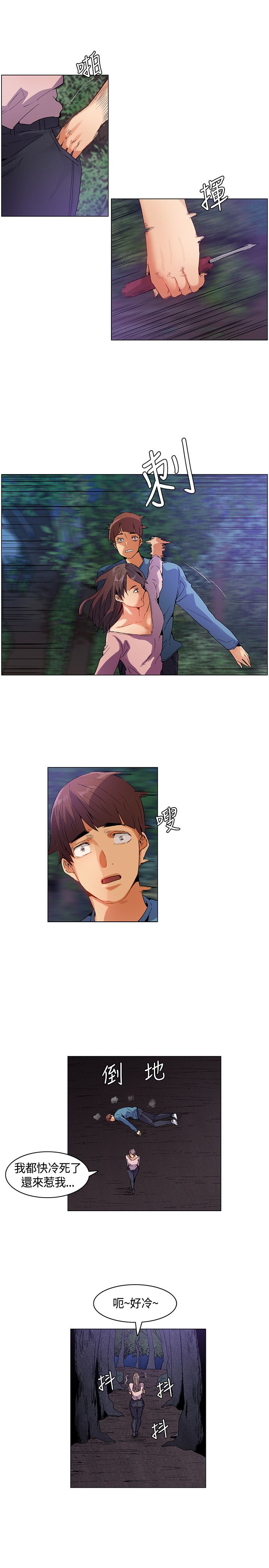 《百亿荒岛行》第28章突如其来的陌生女 第10页