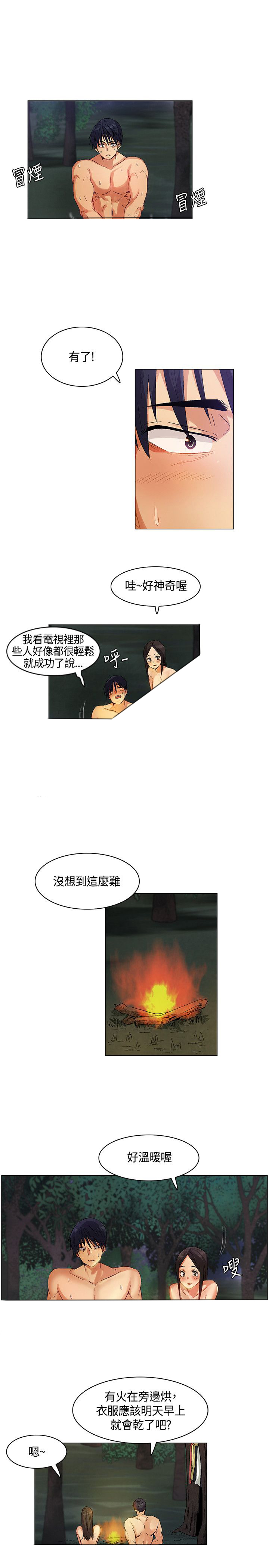 《百亿荒岛行》第28章突如其来的陌生女 第12页