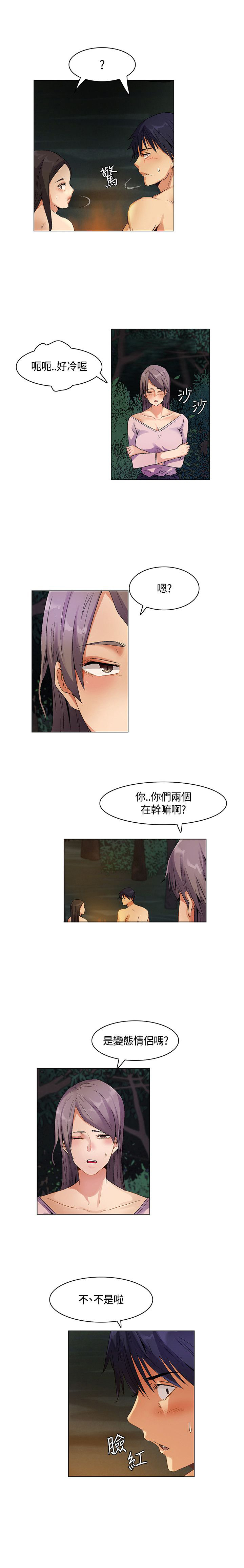 《百亿荒岛行》第28章突如其来的陌生女 第14页
