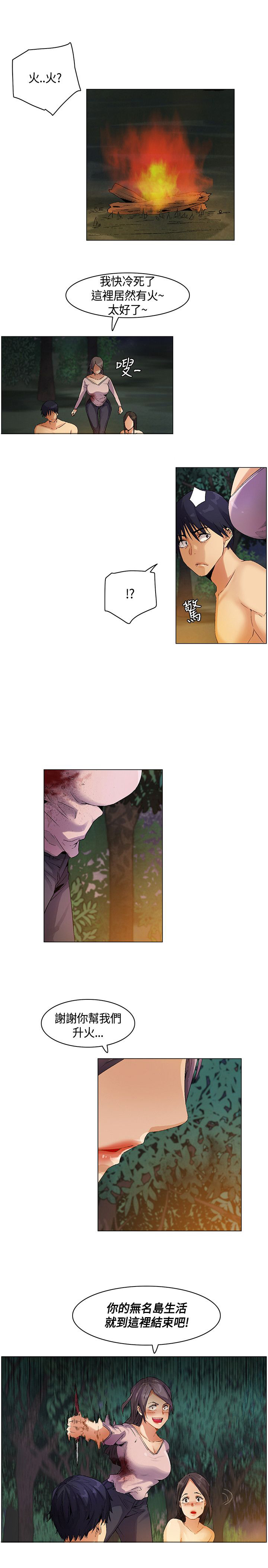 《百亿荒岛行》第28章突如其来的陌生女 第16页