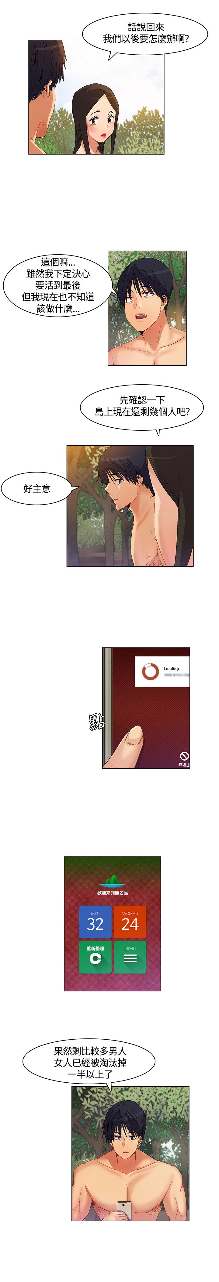 《百亿荒岛行》第28章突如其来的陌生女 第3页