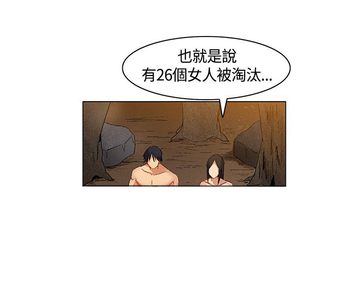 《百亿荒岛行》第28章突如其来的陌生女 第4页