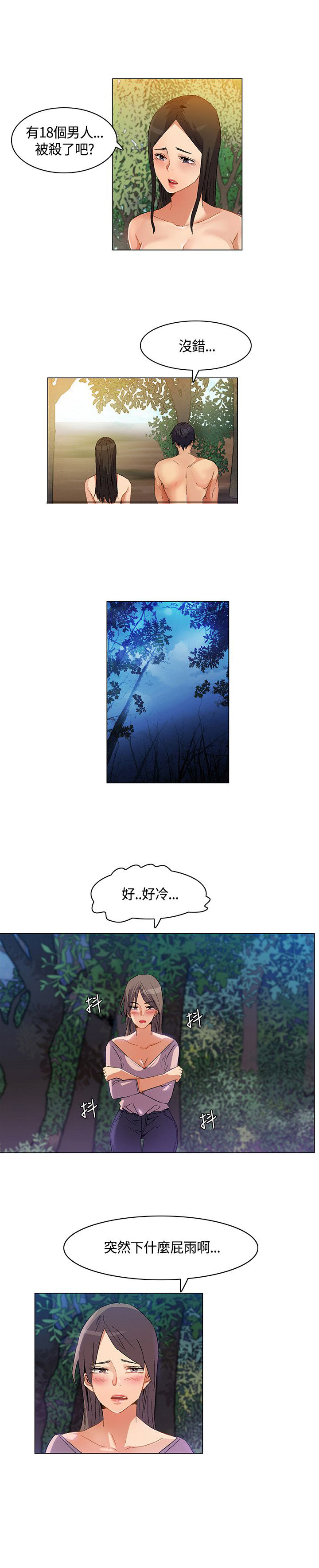 《百亿荒岛行》第28章突如其来的陌生女 第5页