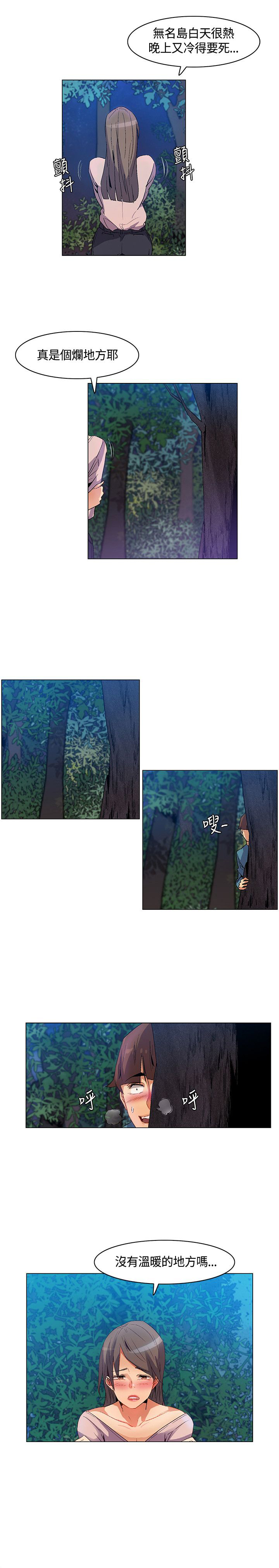 《百亿荒岛行》第28章突如其来的陌生女 第7页