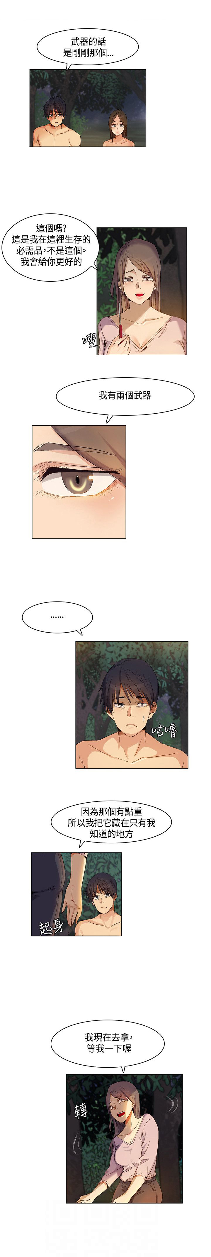 《百亿荒岛行》第29章新加入的同伴 第10页