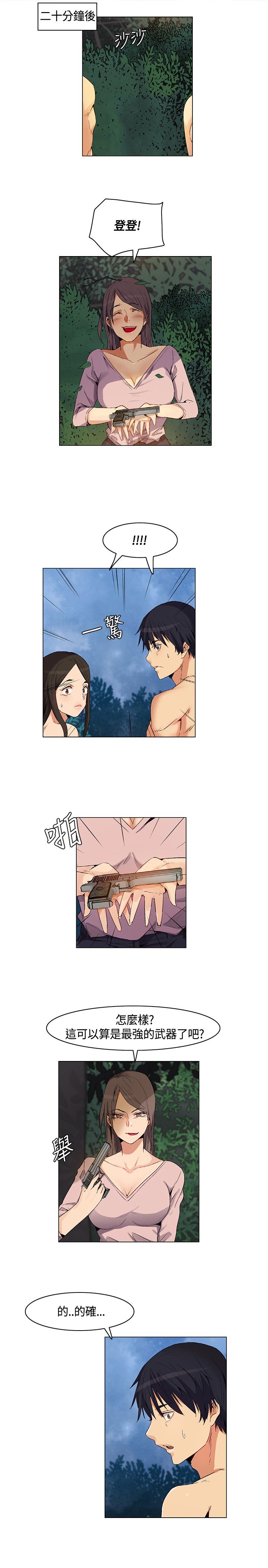 《百亿荒岛行》第29章新加入的同伴 第11页