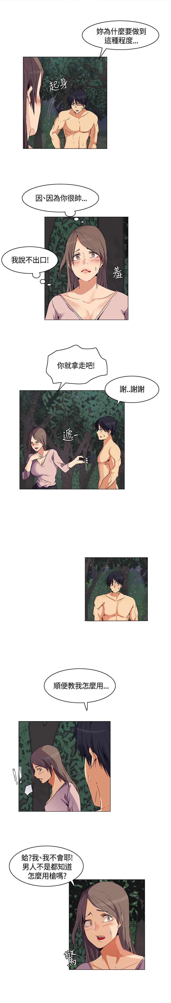 《百亿荒岛行》第29章新加入的同伴 第13页