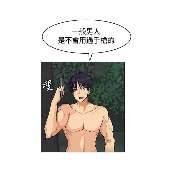 《百亿荒岛行》第29章新加入的同伴 第14页