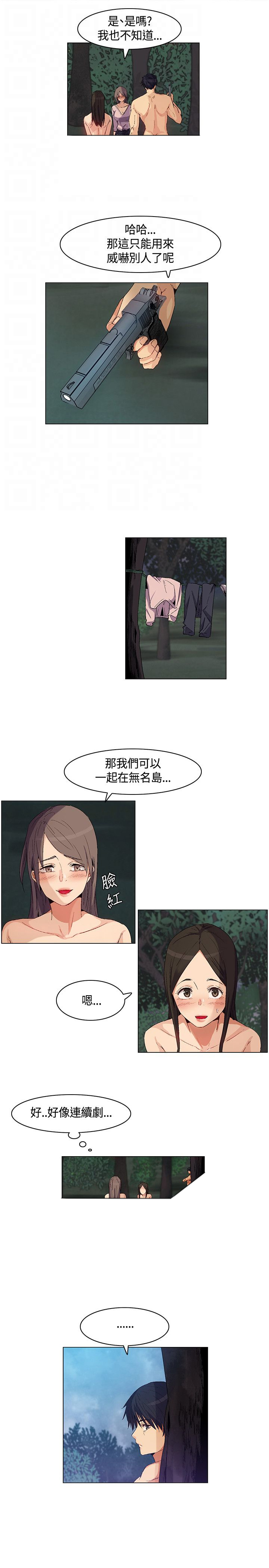 《百亿荒岛行》第29章新加入的同伴 第15页