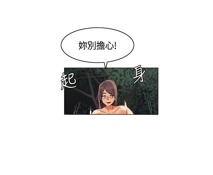 《百亿荒岛行》第29章新加入的同伴 第16页