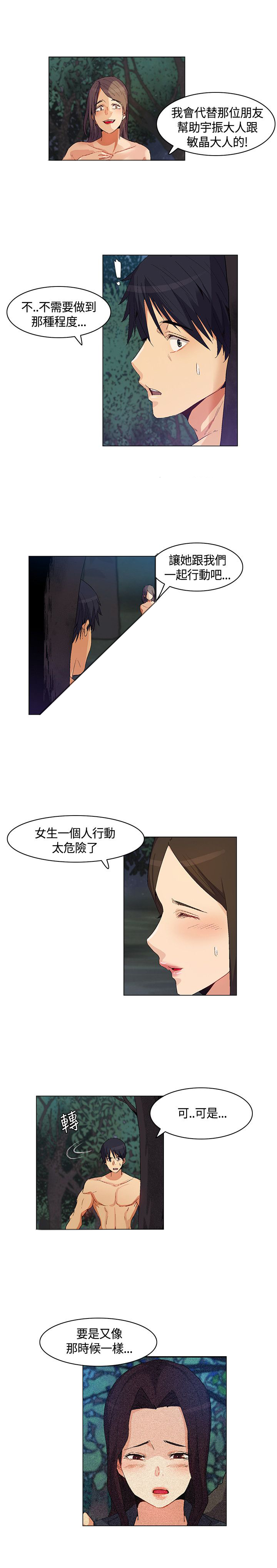 《百亿荒岛行》第29章新加入的同伴 第17页