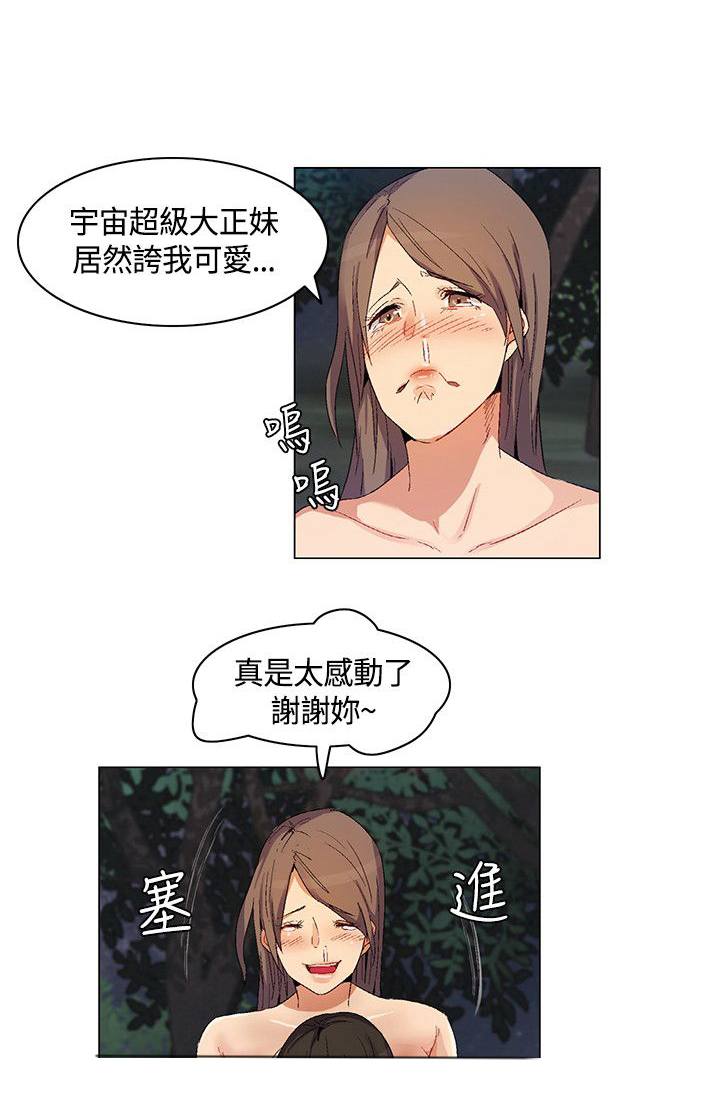 《百亿荒岛行》第29章新加入的同伴 第19页