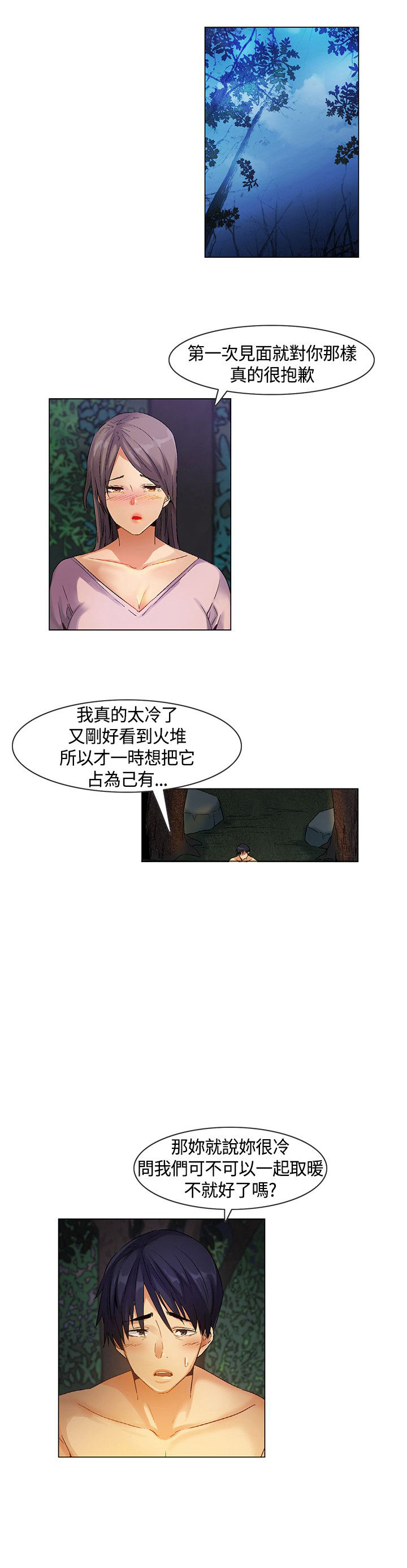 《百亿荒岛行》第29章新加入的同伴 第1页
