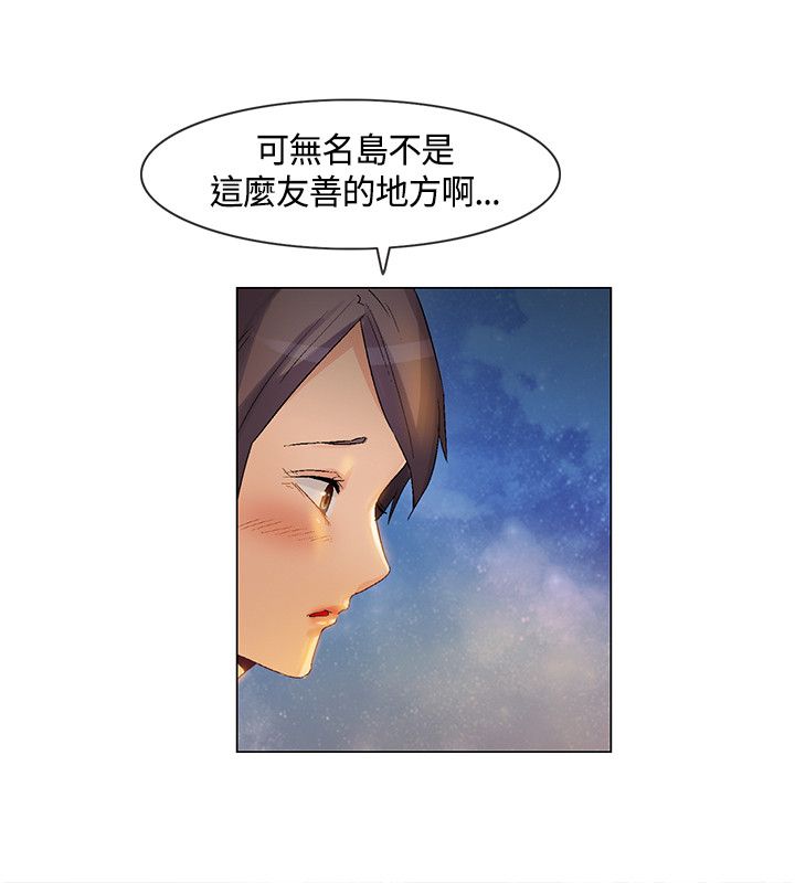 《百亿荒岛行》第29章新加入的同伴 第2页