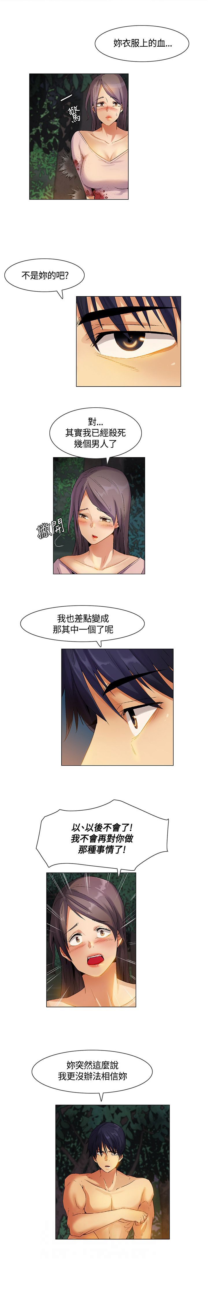《百亿荒岛行》第29章新加入的同伴 第3页
