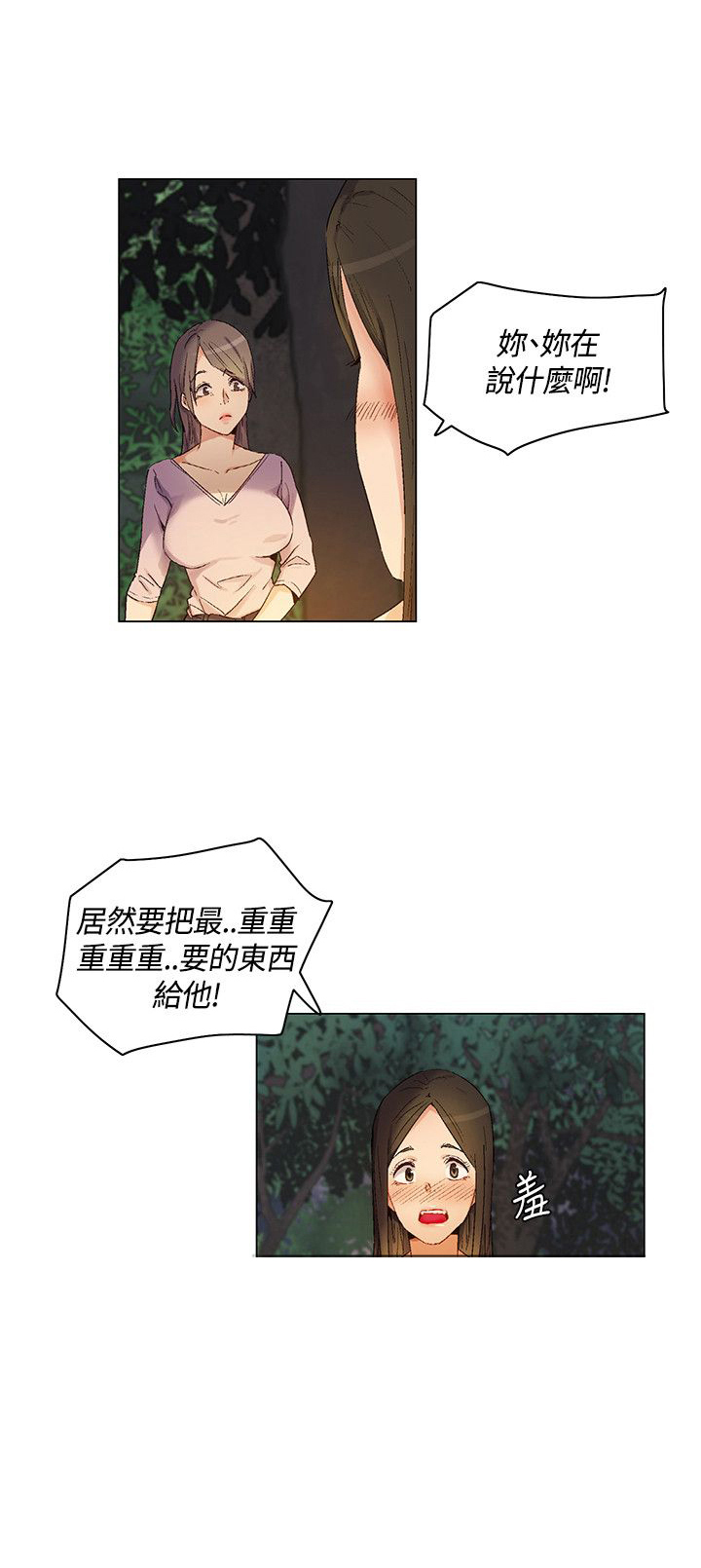 《百亿荒岛行》第29章新加入的同伴 第6页