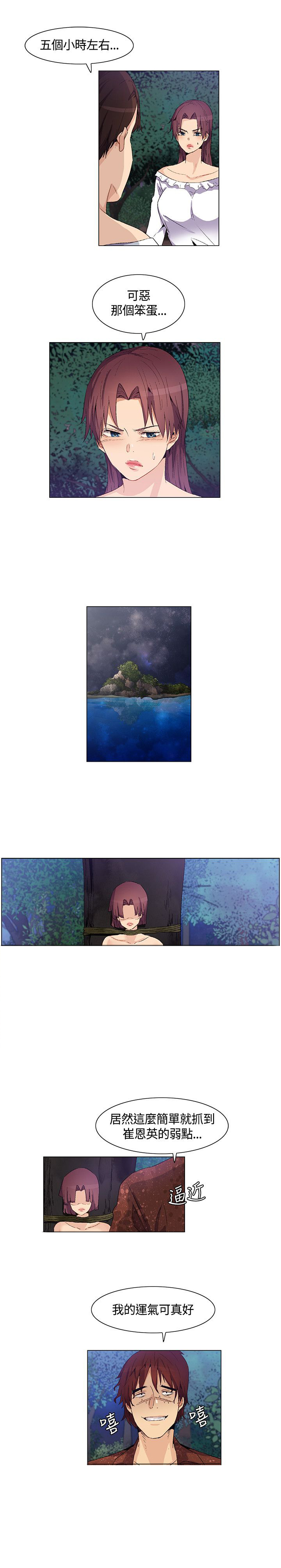 《百亿荒岛行》第30章妹妹出事 第11页