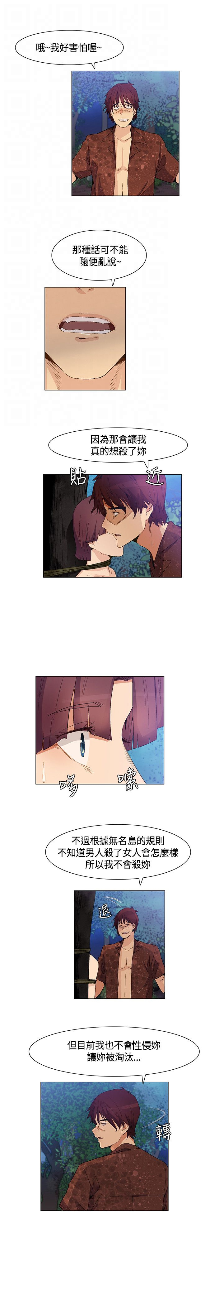 《百亿荒岛行》第30章妹妹出事 第13页