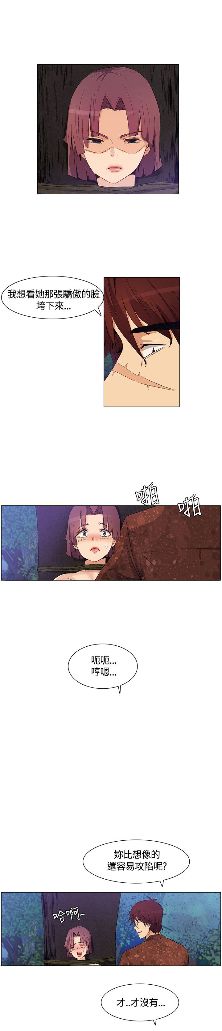 《百亿荒岛行》第30章妹妹出事 第15页