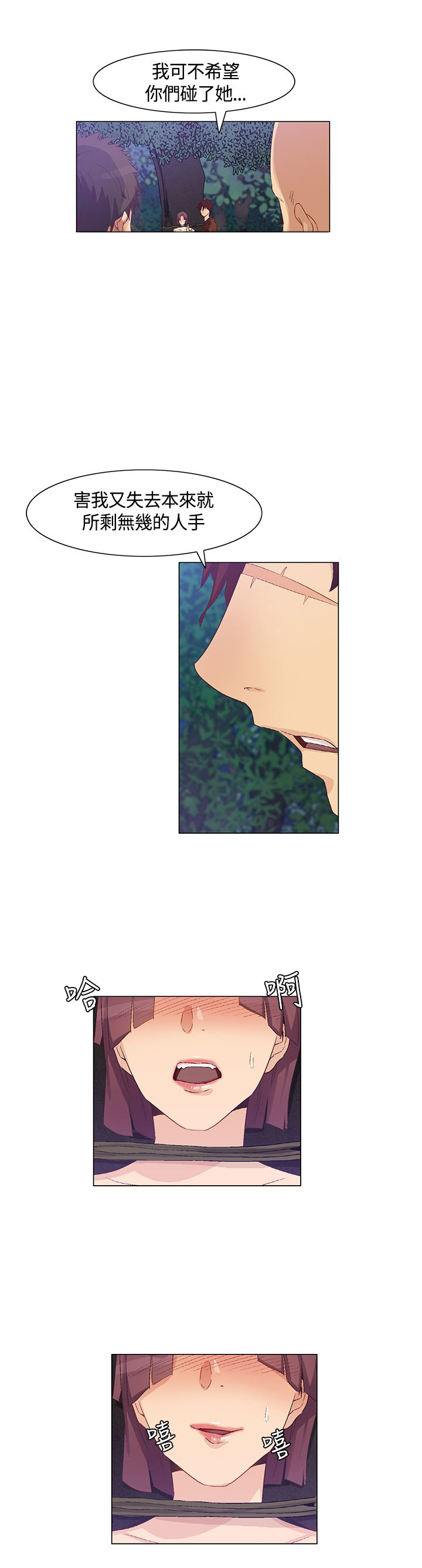 《百亿荒岛行》第30章妹妹出事 第18页