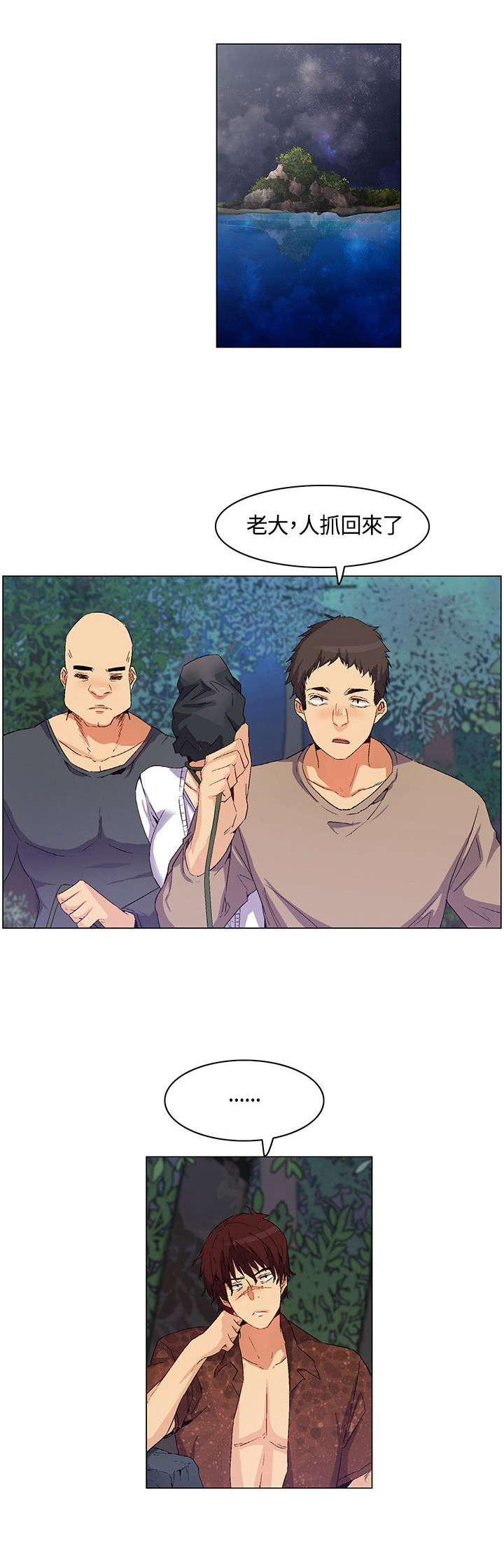 《百亿荒岛行》第30章妹妹出事 第1页