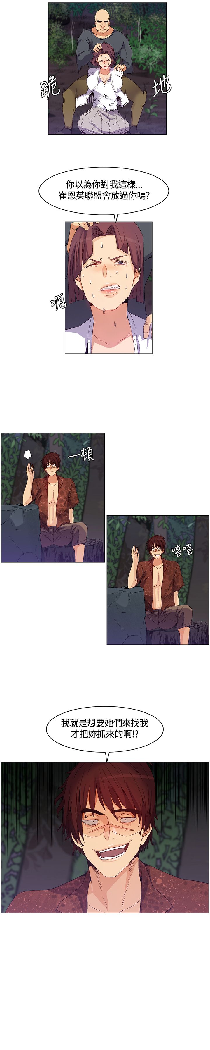 《百亿荒岛行》第30章妹妹出事 第3页
