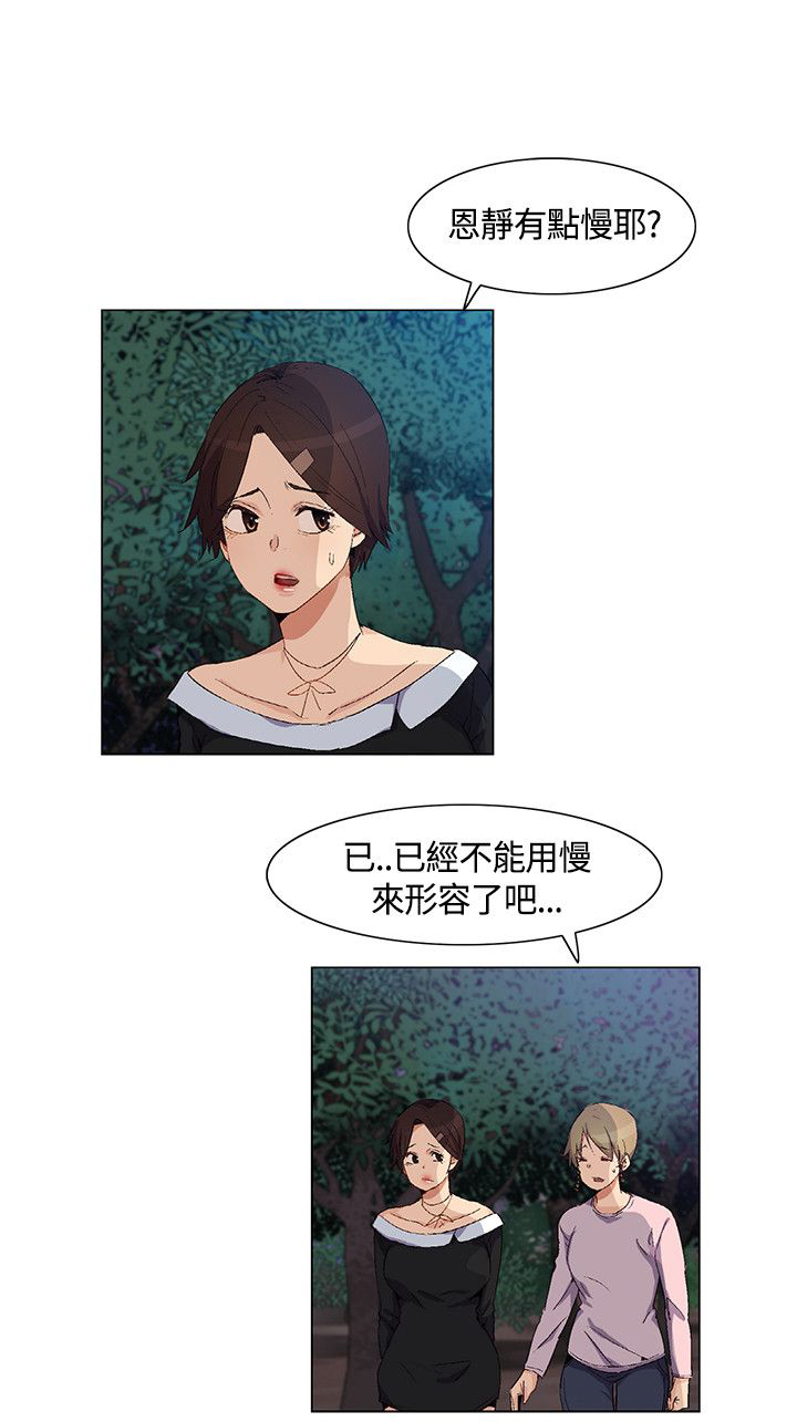 《百亿荒岛行》第30章妹妹出事 第4页