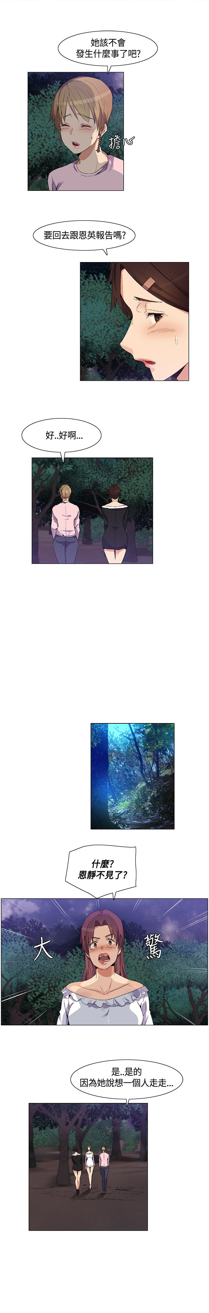 《百亿荒岛行》第30章妹妹出事 第5页