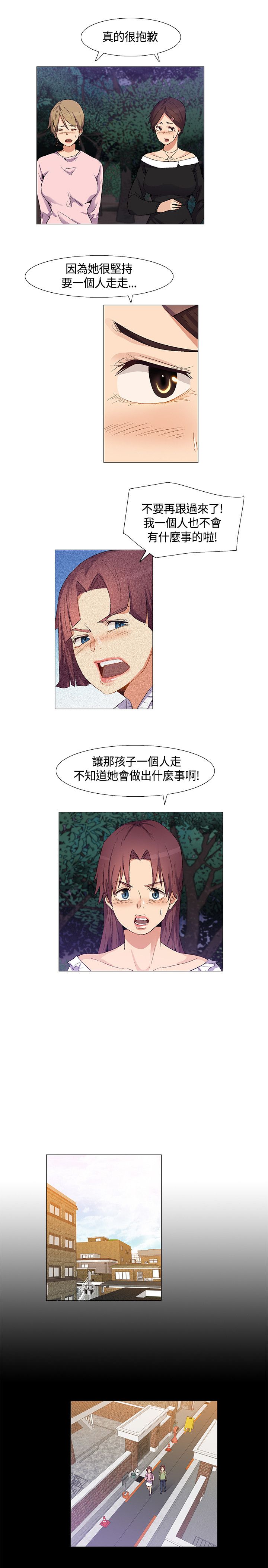 《百亿荒岛行》第30章妹妹出事 第7页