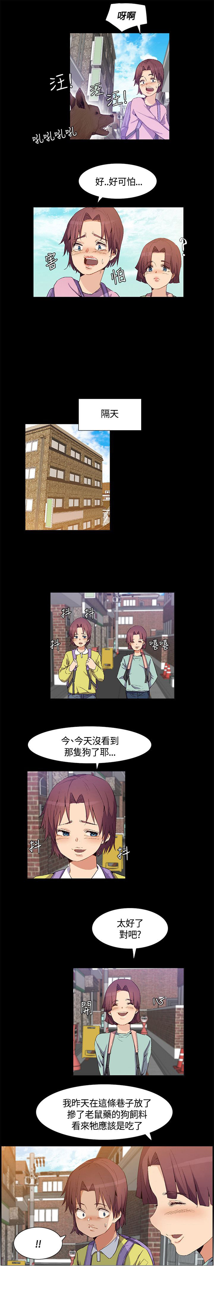 《百亿荒岛行》第30章妹妹出事 第9页