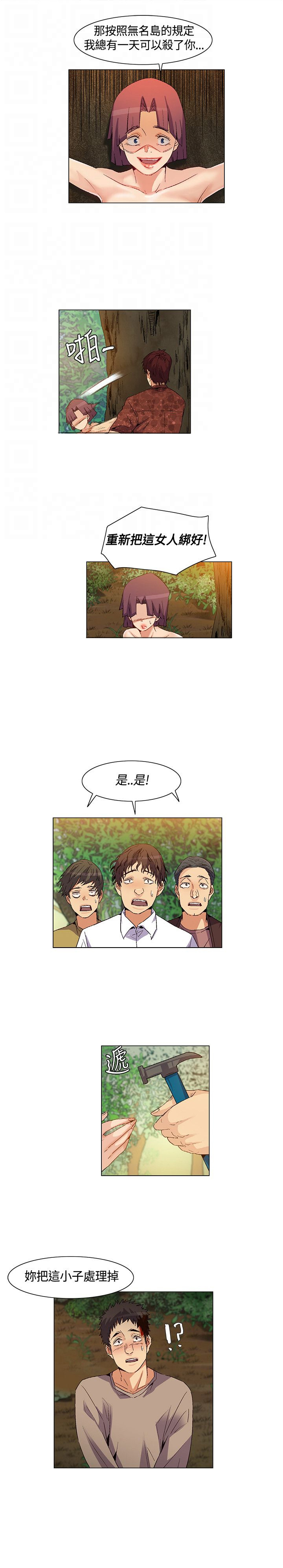 《百亿荒岛行》第32章脱逃失败，盟内会议 第10页