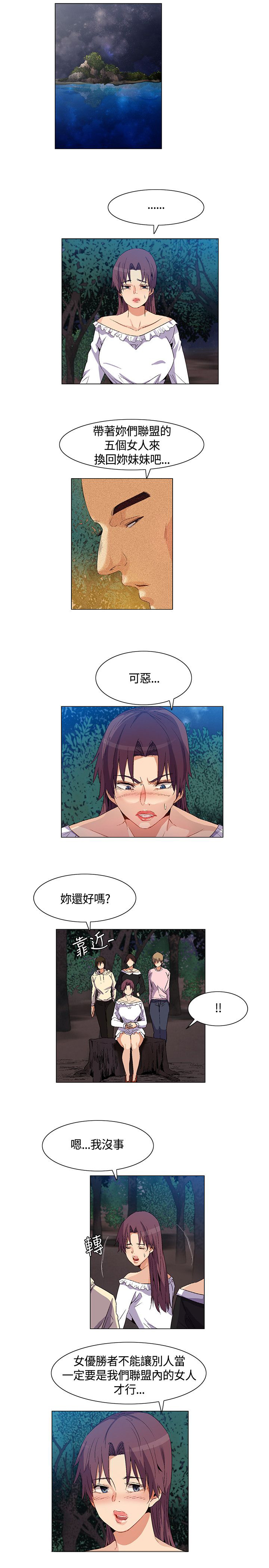 《百亿荒岛行》第32章脱逃失败，盟内会议 第12页