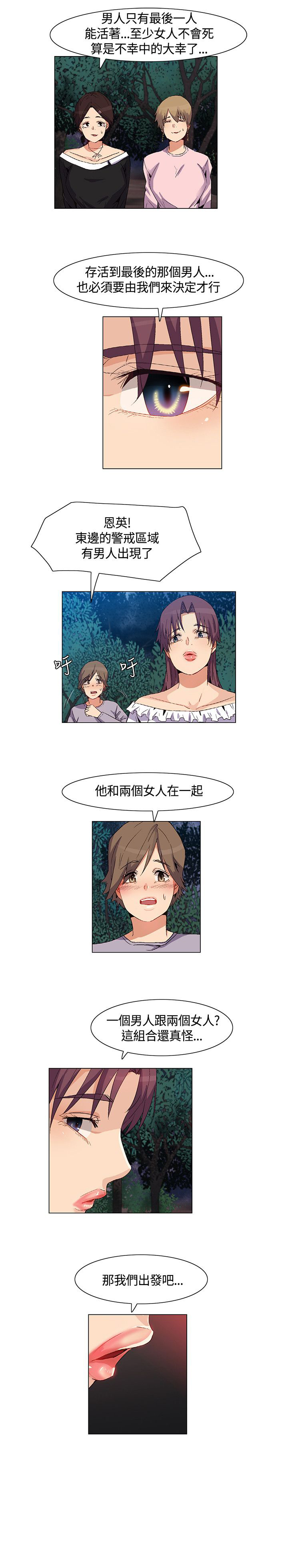 《百亿荒岛行》第32章脱逃失败，盟内会议 第14页