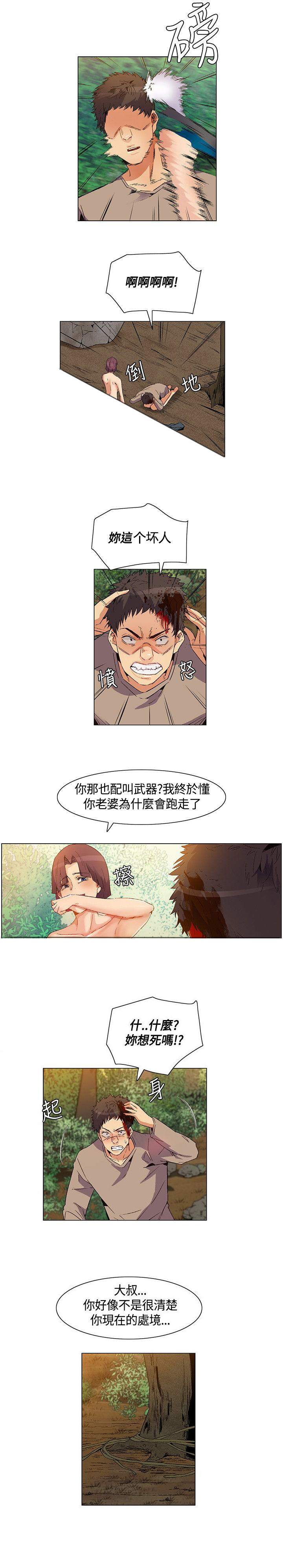 《百亿荒岛行》第32章脱逃失败，盟内会议 第4页