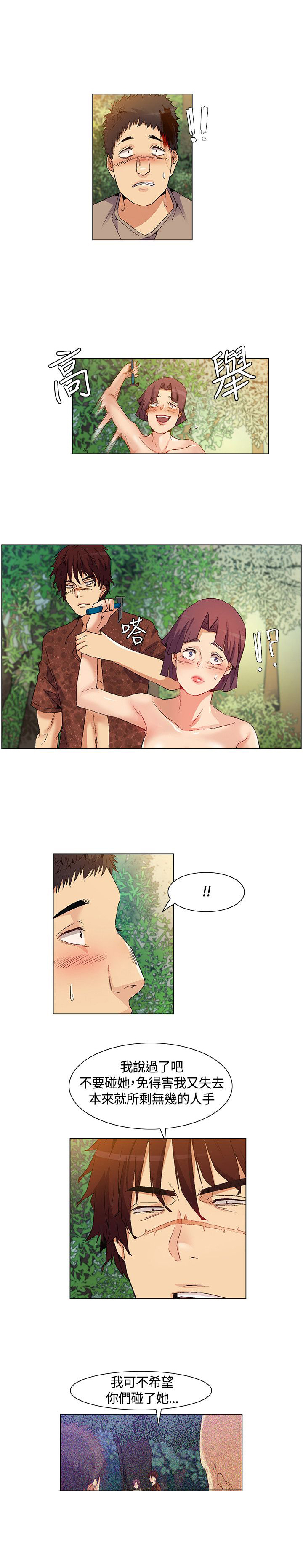 《百亿荒岛行》第32章脱逃失败，盟内会议 第6页