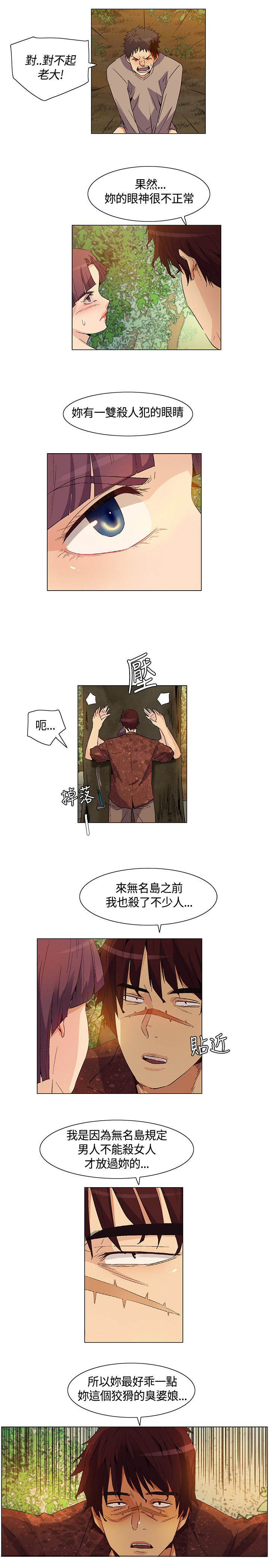 《百亿荒岛行》第32章脱逃失败，盟内会议 第8页