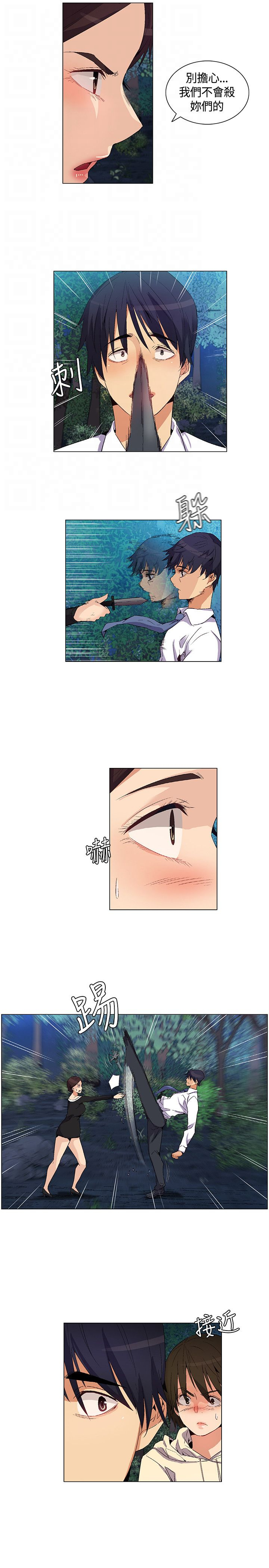 《百亿荒岛行》第33章遇袭，反击 第11页