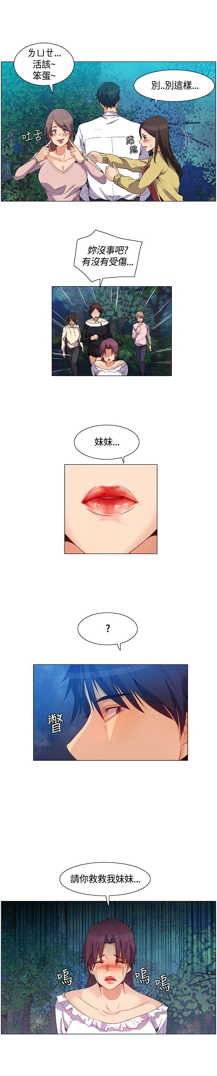 《百亿荒岛行》第33章遇袭，反击 第15页