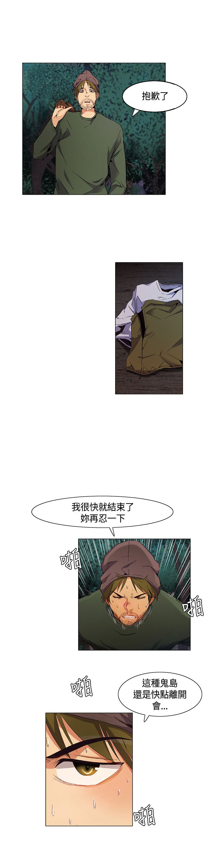 《百亿荒岛行》第33章遇袭，反击 第3页