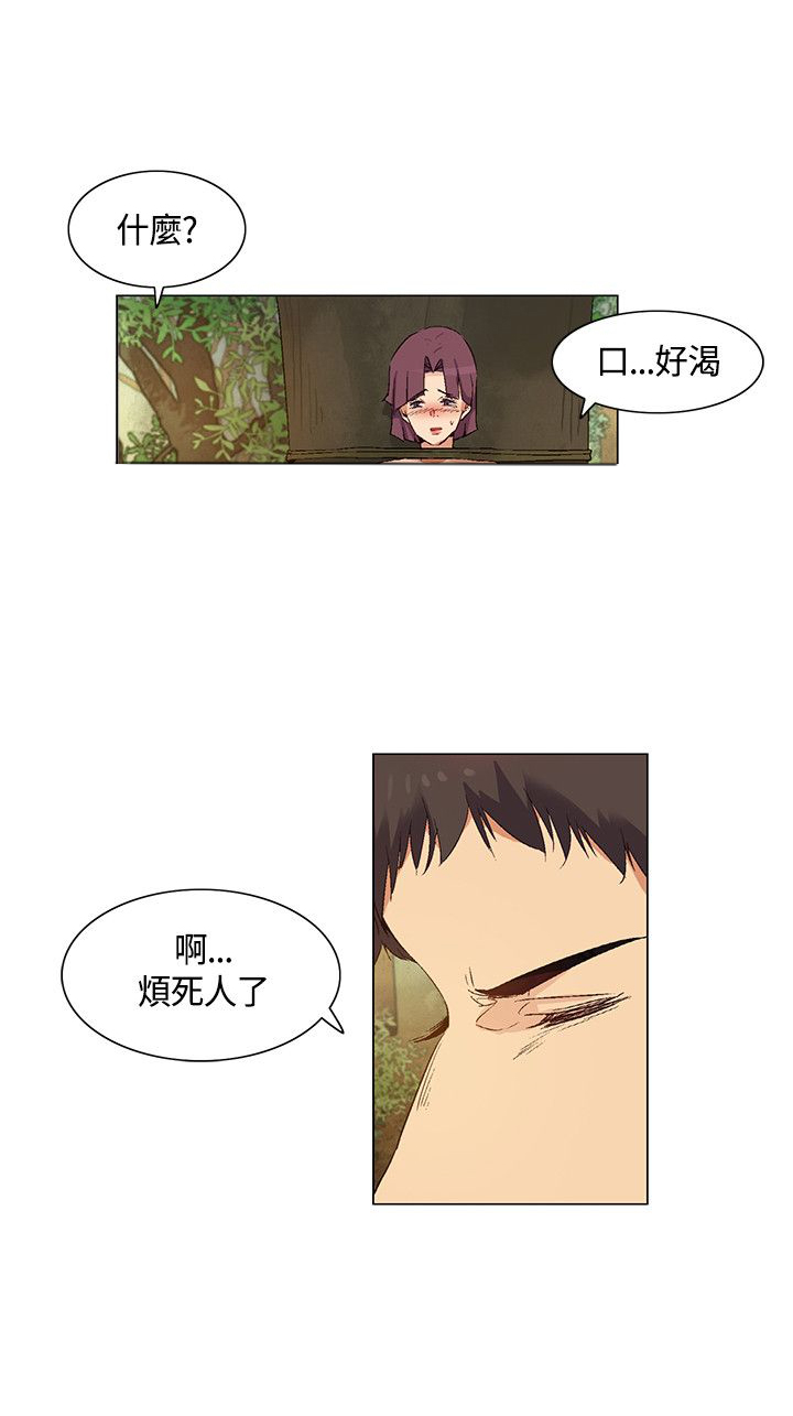 《百亿荒岛行》第31章得到消息，拉近关系 第11页