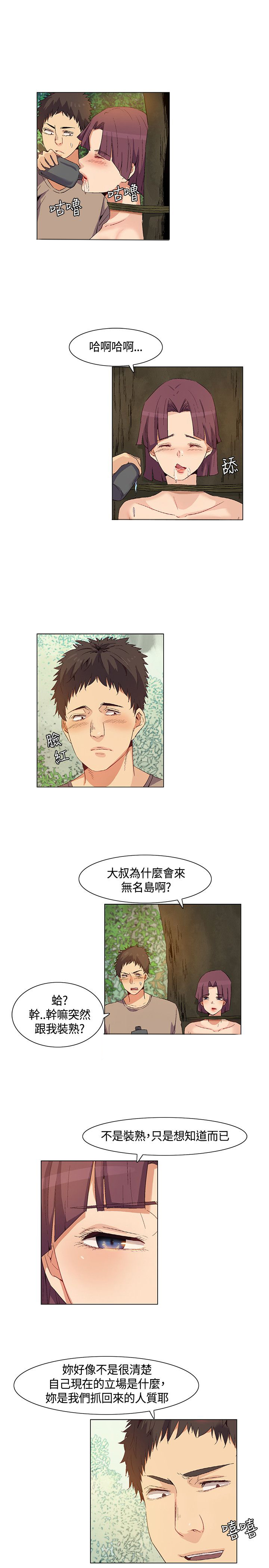 《百亿荒岛行》第31章得到消息，拉近关系 第12页