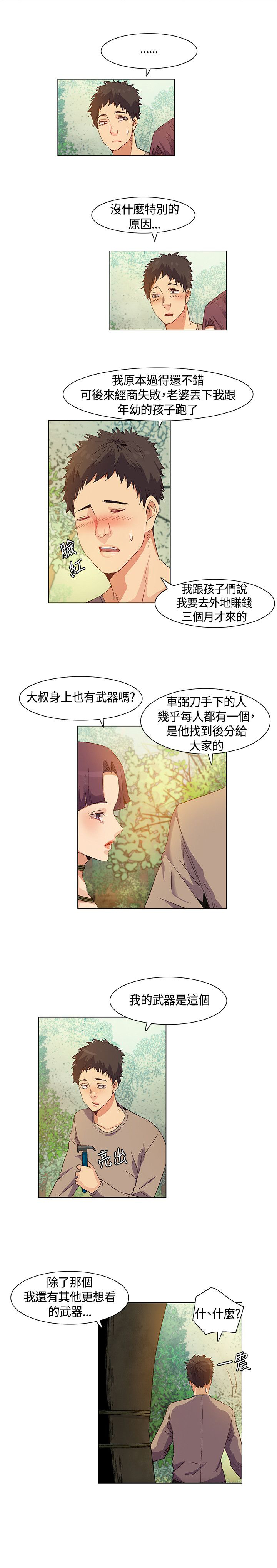 《百亿荒岛行》第31章得到消息，拉近关系 第14页