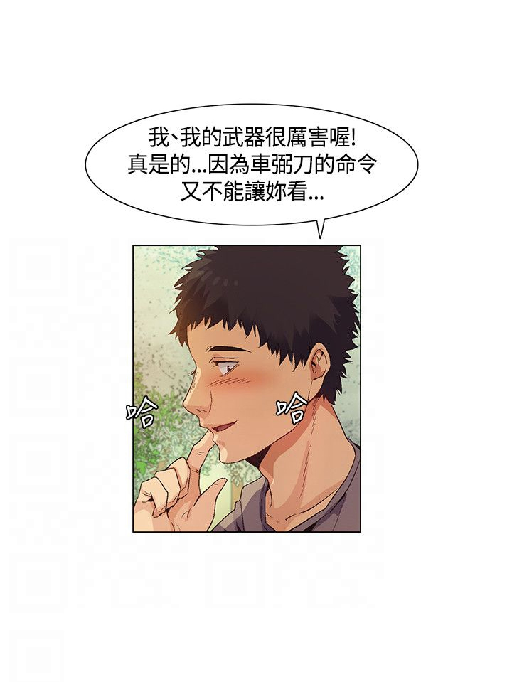 《百亿荒岛行》第31章得到消息，拉近关系 第15页