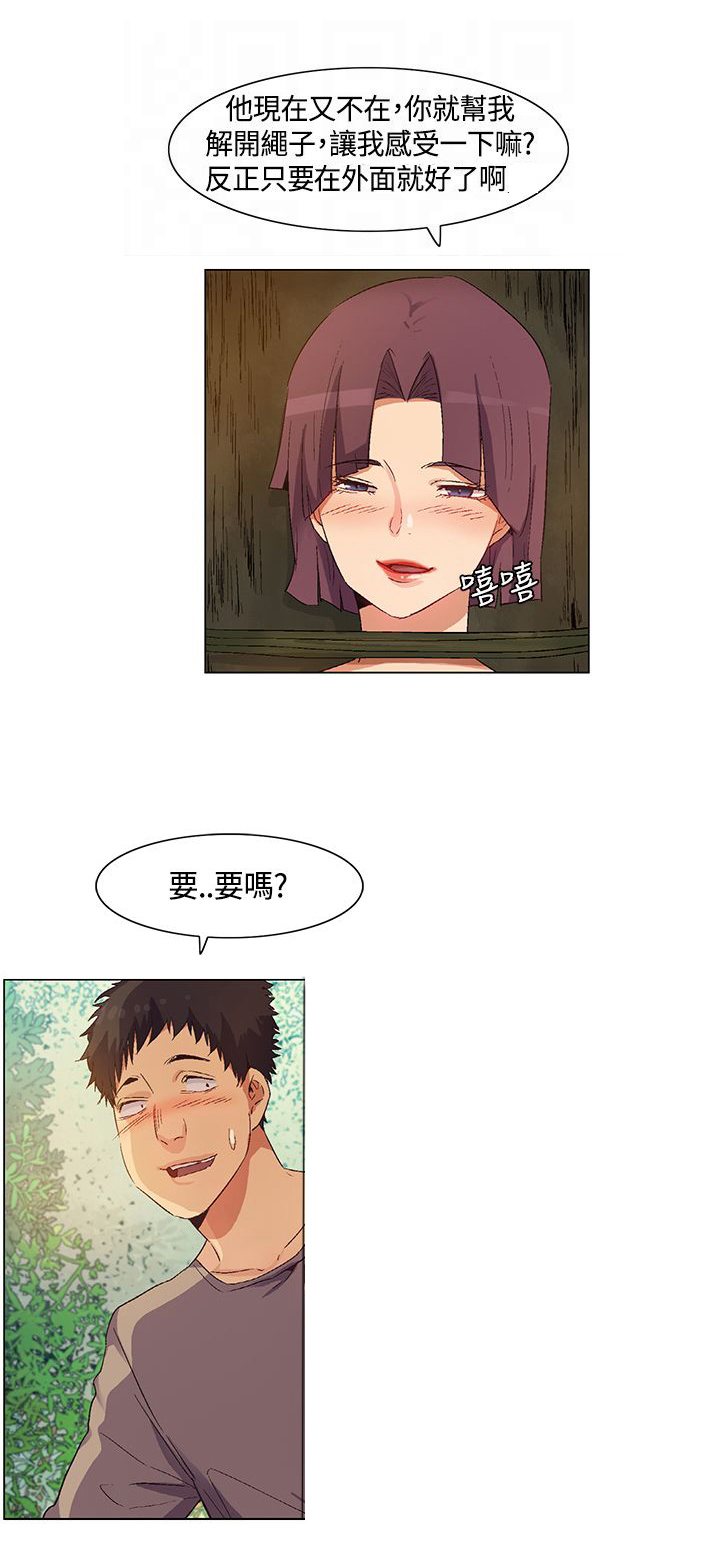 《百亿荒岛行》第31章得到消息，拉近关系 第16页