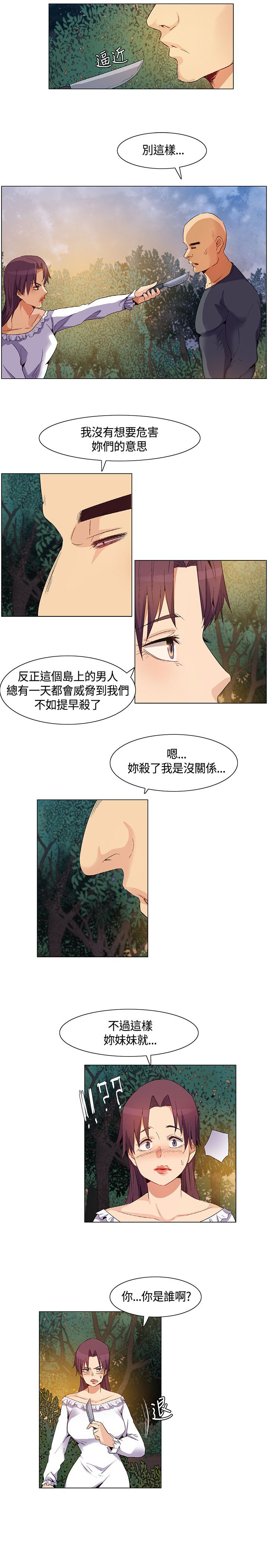 《百亿荒岛行》第31章得到消息，拉近关系 第6页